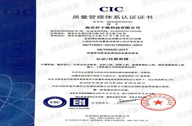 質量管理體系認證證書